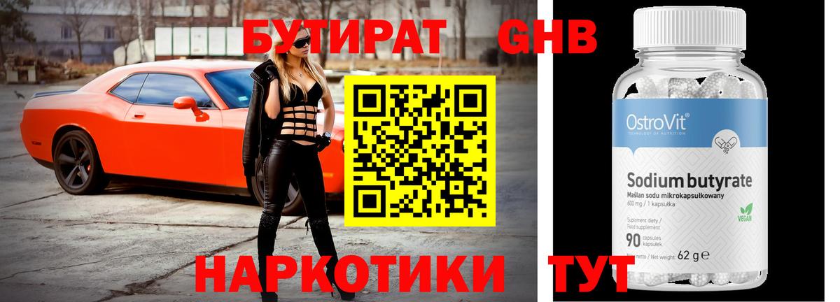 Ейск  Бутират BDO  Вход с VPN 