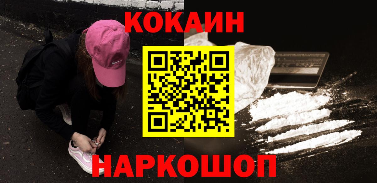 Кокаин 97% Ейск